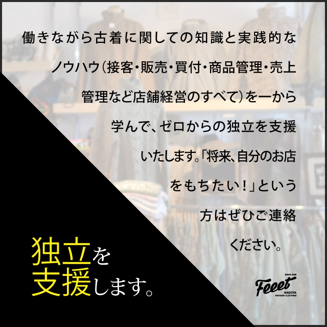 独立希望のスタッフ募集